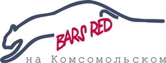 Барс мэи